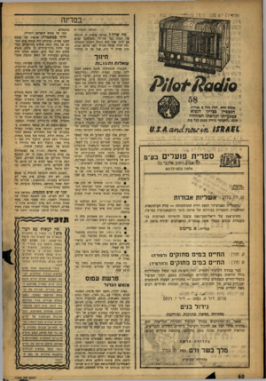 העולם הזה - גליון 1004 - 9 בינואר 1957 - עמוד 12 | במדינה (ממשן ממסור )9 מ ח שיין עקיצה. אישית זו הרגיזה את תמוז, גבר שחרחר וממושקף שהוא אב לילד. אמר הוא בקולו התקיף והבטוח: ״את הבית בצפת מכרתי לפני שלוש שנים.