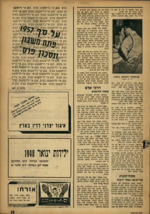 העולם הזה - גליון 1004 - 9 בינואר 1957 - עמוד 13 | מ ת לאור העובדה כי שלישי הרצוף על דוכן ברגע שנדמה היה כי שריות כבר נשאלו, באה היה זה יומו ההעדים. •השאלות האפההפתעה: הגדולה. חרים את מה שסירבו לתת הבוחרים• ר