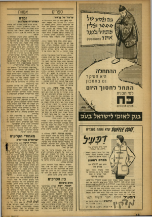 העולם הזה - גליון 1004 - 9 בינואר 1957 - עמוד 14 | ספרים ערעור על 111־1111־ — י ^ ההתחלה היא העיקר 111119111111 1םבחסכ1ן * *התח ל לחסוך היום לפי תכנית ^1111 03 ^ 0 3ח ס 3 0ם]ס[ .נגק ל^ופי ליבראל בע׳כ געתה