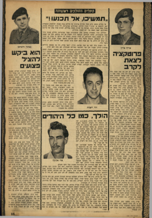 העולם הזה - גליון 1004 - 9 בינואר 1957 - עמוד 15 | גזקליפ ההזלכיב ראשלכד. ״תמשיכו, אד תכנעו!״ אריה אייזן פרוטקציה לצאת לקרב אריק אייזן לא ידע מה זאת סכנה. כזה היד. טבעו וכאלה היו חייו. מגיל שנה וחצי היה אריק