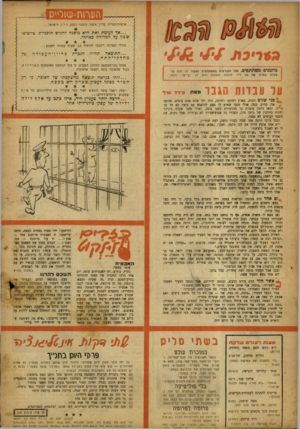העולם הזה - גליון 1004 - 9 בינואר 1957 - עמוד 20 | חערות־שזל״ס ארצות־הברית עדיין איננה מוכנה לספק דלק לישראל •••אד לעומת זאת היא מוכנה להגיש תוכניות שיוסיפו שמן.על המדורה גאיזור. פקידי המדינה ייתבעו להוסיף