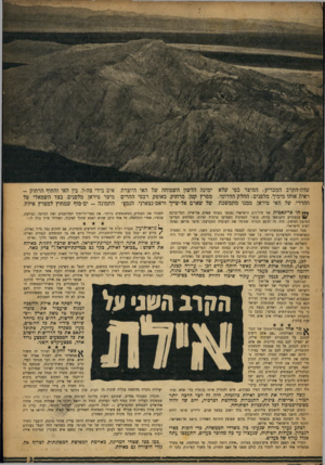 העולם הזה - גליון 1004 - 9 בינואר 1957 - עמוד 3 | שדה־הקרב המכריע: המיצר כפי שלא ראית אותו מימיך. מלפנים־ החלק הדרומי, ההררי, של האי טיראן, ממנו מתמשכת ימינה הלשון השטוחה של האי היוצרת מפרץ קטן. מרחוק, באופק,