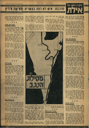 העולם הזה - גליון 1004 - 9 בינואר 1957 - עמוד 5 | הקוב השני על ך יע1לם כולו אין אף נמל אחד שאינו 4מחובר במישרין לקו של רכבת. כמעט בכל המקרים מובילה הרכבת ישר עד לרציף. נמל אילת יוצא כיום מכלל זה. הרכבת הקרובה
