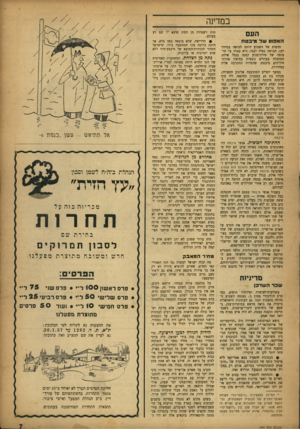 העולם הזה - גליון 1004 - 9 בינואר 1957 - עמוד 7 | במדינה העם האפוס שד מיכטח הדמות של השבוע היתד. לבושה בסוודר לבן, חבושה כפיה לבנה. היא עמדה על הר־סומר, של סירת־מנוע קטנה בנמל אילת, הסתכלה בעיניים נוצצות