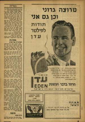 העולם הזה - גליון 1004 - 9 בינואר 1957 - עמוד 8 | בם די 1ה תו דו ת ל פי לטר ע דן דיבורים על מאבק פוליטי אלא מליצות נבר־בות. ישראל לא היתד• מוכנה ללחום. כושםמתוק. הממשלה הבינה רוח כללית זאת, שימשה לה בסאון
