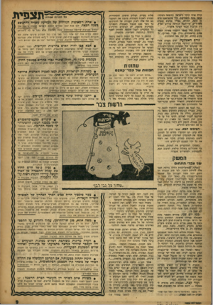 העולם הזה - גליון 1004 - 9 בינואר 1957 - עמוד 9 | קורה אותו הוכר בישראל, התוצאה הפוכה: הכפר נגנה בקצב־ענק. כלל איטטראטגי חוש זה׳ הוכח, החודש, בעליל במקום הנקרא *שדודים, עיר־הנמל החדשה •כדרום הארץ, ליד חורבות
