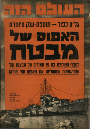 העולם הזה - גליון 1005 - 16 בינואר 1957