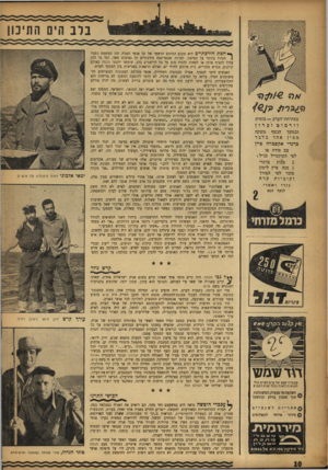 העולם הזה - גליון 1005 - 16 בינואר 1957 - עמוד 10 | >ר 7>1ר ו 4 בפתיחת־הערב — כוסית וורמוט זכרון ובמשך ממין הנשף משקה אחד בלבד ברנדי אקסטרה פיץ עם סודה או לפי הקוקטייל כנ״ל ! 2מנות ברנדי 1מנה מיץ לימון סוכר לפי