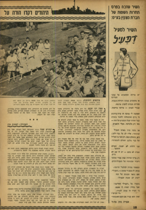 העולם הזה - גליון 1005 - 16 בינואר 1957 - עמוד 18 | היר זבח בפרס תחחת 5ס1ת ל חברת מצתי! בע״ס.־ השיר למעיל יש בריות החושבים על עסקי המדינה או מחפשים בעתון רכילות וגנבות, כרנ שי םוחתיכות. בירכתי מבטח, הקשורה לרציף