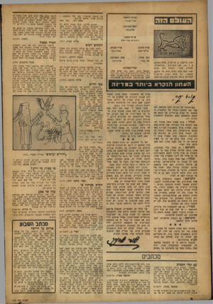 העולם הזה - גליון 1005 - 16 בינואר 1957 - עמוד 2 | העורך הראשי: אורי אבנרי ראש המערכת: שלום נהו עורכי־משגה: רוב איתן, אורי סלד רזזוב גליקסון ,8תל־אביב, טלפון ,26785 ת. ד .136 .מען לסברקיס . :עולמפרס״. המוציא