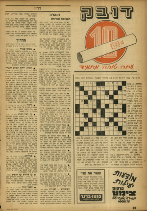העולם הזה - גליון 1005 - 16 בינואר 1957 - עמוד 28 | רדיו הנ הל ה האכזבה הגדולה לא היו ימים טובים לקול ישראל, כימי מבצע סיני. התמונה של עשרות אנשים, הנצמדים לכל מקלט רדיו כדי להאזין לשידורי החדשות, הניעה את ראשי