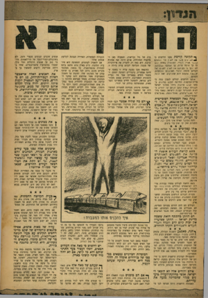 העולם הזה - גליון 1005 - 16 בינואר 1957 - עמוד 3 | ך•• תקופה קודמת טענו הליצנים כי * ה ס יט׳ם עו!.ו את הארץ כוי /התנקם ב״.״!י אצ׳׳ /ו/ח״י. המחתרת עשתה /הם כל כך הרבר, צרות, עד שטקעה סבלנותם. הם ידעו כי בעוזבם
