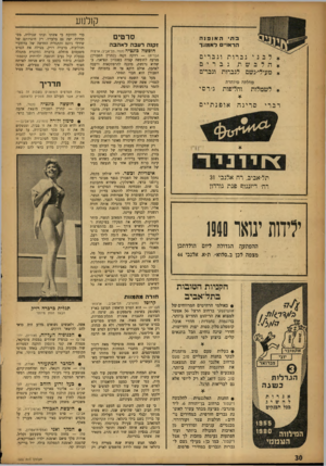 העולם הזה - גליון 1005 - 16 בינואר 1957 - עמוד 30 | קולמע בת* האופנה הראויים לאמו!!־ * לבניגברותוגבר ים *הלבשת, גבר ים * מעילי-גשם לגברות וגברים מחלקה מיוחדת * לשמלות וחליפות ג׳רסי דברי סריגה אופנתיים * זיוני ־