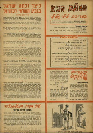 העולם הזה - גליון 1005 - 16 בינואר 1957 - עמוד 32 | מוז מ ני םמשתתפים. אחד הקוראים המשתתפים בעמוד זה שבוע בפרס של 10ל״י. הזוכה השבוע, איתן גורביץ /ת״א, רח ׳ לו מלחמת השחרור על אחד האטליזים בתל־אביב הודבק לא מזמן