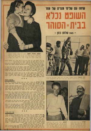 העולם הזה - גליון 1005 - 16 בינואר 1957 - עמוד 5 | שיחה עם שליטי יגצרים שר מחר וו שונ סנכלא ב בי ת־ ה סו הו ־ סאת שליס כהן - תמונת מזכרת לאבא. תמונה זו צולמה במיוחד, לבקשתה של פאוקיה סירי, עם בתה זינב, בת ה־