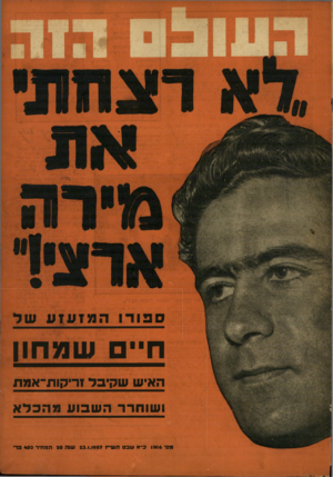 העולם הזה - גליון 1006 - 23 בינואר 1957