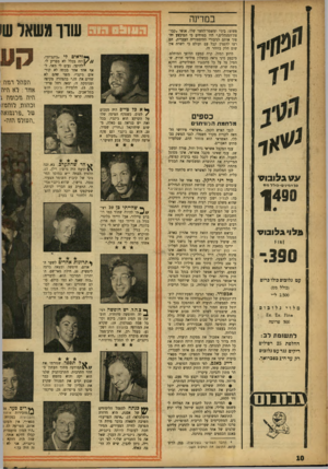 העולם הזה - גליון 1006 - 23 בינואר 1957 - עמוד 10 | במדינה יי פןן׳ ו׳ פשוט: ביג׳י ומשמר־החצר שלו, אנשי •קבו־צת־המנהלים,״ היו בטוחים כי המיבצע יחסוך אותם לגיבורי ההיסטוריה העבריות הם רצו להפגין קבל עם ועולם כי