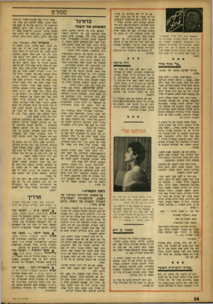 העולם הזה - גליון 1006 - 23 בינואר 1957 - עמוד 14 | הספקתי כבר, בימי חלדי, לשמוע וידויים של לבבות שלמים ושבורים, לזנות למחמאות, השמצות, בקשות וכל השאר. לאחרונה עלי לקרוא גם חלומות. אך כלל לא איכפת לי אם יהיו