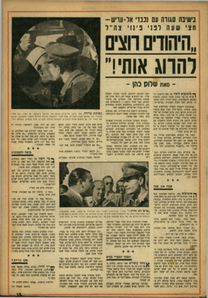 העולם הזה - גליון 1006 - 23 בינואר 1957 - עמוד 15 | בישיבה סגורה עם נכבדי א ל־ עוי ש- ח צי שעהלפניפינו • צ ה ״ ל ..היהודם ווצחם והרוג אותי!״ ־ סאת של 1ס כהן ־ ך* אוטובוס חוצה את פסי הרכבת, הוו 1לף על פני סככת