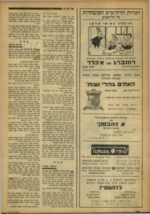 העולם הזה - גליון 1006 - 23 בינואר 1957 - עמוד 16 | אל־־עריש 91 חנויות הרהיטים המובחרות של תל־אביב מחר יביאו לנו ארקן רהיט • רהיטים לפי תרשימים אדריכליים ומודלים סטנדרטיים דוזנ בו־ג *״ איבלד־רחוב כן־יהודה 43