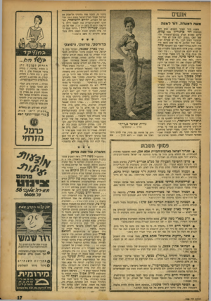 העולם הזה - גליון 1006 - 23 בינואר 1957 - עמוד 17 | אנשים ביקור זה, הזכיר אחד מוותיקי תל־אביב את הביקור שערך בארץ־ישראל בשנת 1914 אביהם של השניים, יוליוס רוזנוואלד, שבשובו לארצות־הברית בנה לעצמו ווילר, ב־שיקאגו