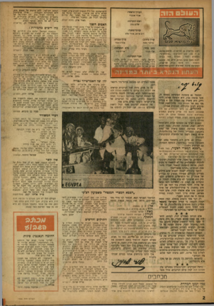 העולם הזה - גליון 1006 - 23 בינואר 1957 - עמוד 2 | העורך הראשי: אורי אבנרי ראש המערכת: שלום כהן עורכי־משנה: רחוב נליקסון , 8תל־אביב, טלפון , 26785 ת. ד . 136 .מען למברקיס ו,״עולמפדס״. המוציא לאור: העולם הזה