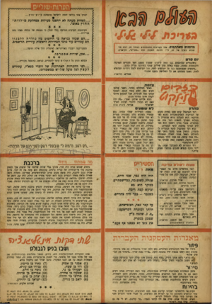 העולם הזה - גליון 1006 - 23 בינואר 1957 - עמוד 20 | יתרון אחד בוודאי יצמח לישראל מהפסקת םיוע ־ חוץ ...לפ חו ת מעתה לא ייתכנו מעילות במחלקת מי ל ודת ה חוץ באוצר. מוז מ ני םמשתתפים. אחד הקוראים המשתתפים בעסוד זה,
