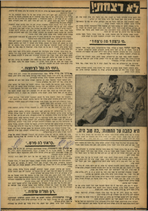 העולם הזה - גליון 1006 - 23 בינואר 1957 - עמוד 4 | היה הרכב היחיד שיכולתי לחזור בו לבסיס שלי. סרן כרמלי היה שייך לגדוד שלי. לא הכרתיו עד לאותו ערב מפני שבסך הכל הייתי בגדוד הזה רק יומיים. נסענו למשטרת צמח. שם