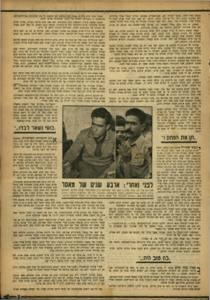 העולם הזה - גליון 1006 - 23 בינואר 1957 - עמוד 5 | קיבלה חדר לחוד. נהגתי לבקרה שם, פעם־פעמיים בשבוע. הוריה קיבלו אותי בידידות, ולא הבחנתי בשום גילוי של אי־רצון מצדם. להיפר, לא פעם לקח אותי אביה, שיש לו תפקיד