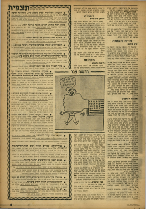 העולם הזה - גליון 1006 - 23 בינואר 1957 - עמוד 9 | בחשבונם של סעיסי־תקציב רגילים, בצורת ,השתתפות הסוכנות בהוצאות המדינה״*. קציר השנורר. ערב הסערה, מיהר פנחס ספיר לאמריקה, לווה כספים על ימין ועל שמאל. חשבונו היה