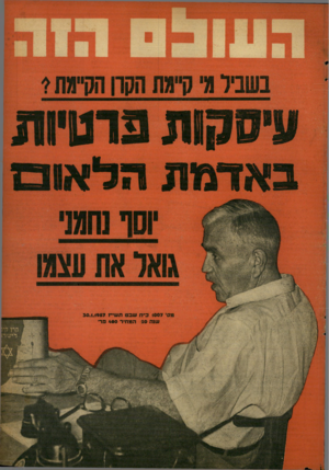 העולם הזה - גליון 1007 - 30 בינואר 1957
