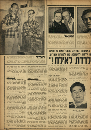 העולם הזה - גליון 1007 - 30 בינואר 1957 - עמוד 11 | 11 אבנר טוב ,22 ,הגיש שתי בק־ ,שות למועצה המקומית באילת, נדחו. אבנר עבד כפקיד במשרדי פוטר מסיבות קיצוצים וצנזצו׳ ים ואחיות, ומצבה הכלכלי של פקידות אין לאבנר