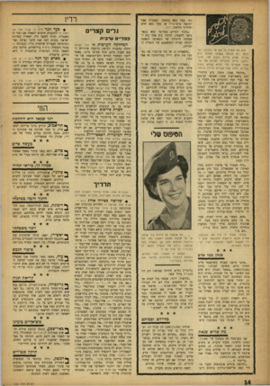 העולם הזה - גליון 1007 - 30 בינואר 1957 - עמוד 14 | גוף מעל כסא במשכן האמנות אצל יחזקאל איש־נסית או מעל כסא חדש ומודרני מהשכן, רוול; ״נדנוד רגליים במרומי כסא בבאר מואר לחצאין׳ לגימת כוס אחר כוס לשמחתו היחידה של