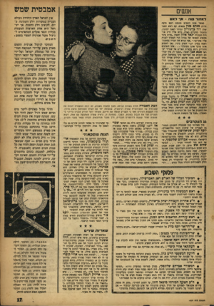 העולם הזה - גליון 1007 - 30 בינואר 1957 - עמוד 17 | אמבטית שמש אנשים אין ישראל הארץ היחידה בעולם הענייה במקורות דלק והנתונה, כ יום, לקיצוב דלק וחשמל. אך ישראל היא אחת הארצות המעטות בעלות תנאי אקלים המתאימים ל