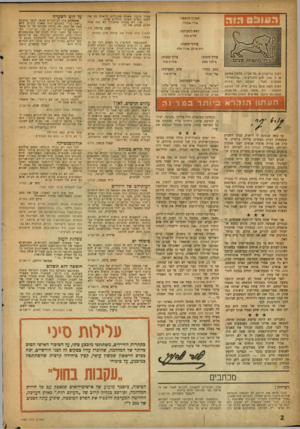 העולם הזה - גליון 1007 - 30 בינואר 1957 - עמוד 2 | העורך הראשי: אורי אבנרי ראש המערכת: שלום בהו עורכי־משנה: רוב איתן, אורי סלע עורך כיתוב: סילבי לשת רחוב גליקסון ,8תל־אביב, טלפון ,26785 ת. ד .136 .מען למברקים