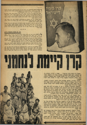 העולם הזה - גליון 1007 - 30 בינואר 1957 - עמוד 3 | (ראה שער) ך בבות ילדים יהודיים, בארץ ובגולה, באו מדי שבוע לבית־ספרם. בידם אחזו פרוטות אחדות, אותן שילשלו בחרדת־קודש אל תוך הקופסה הכחולה, שהיתר, תלוייה על