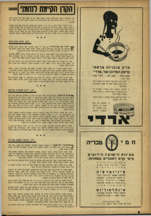 העולם הזה - גליון 1007 - 30 בינואר 1957 - עמוד 6 | מה, רשומות על שמו הפרטי של נחמני. לנחמני עצמו יש גם הסבר כיצד קרה שהוא, פקיד הקרן הקיימת, חולש באורח פרטי על אחוזת־קרקע כה נרחבת, שלא הזדהה עם הסברו של המוכתר.