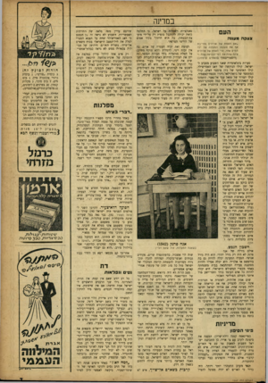 העולם הזה - גליון 1007 - 30 בינואר 1957 - עמוד 7 | במדינה העם צעקה מעונ ה ״אס האמת של אלוהים מח״בת אף את צעקתו המעונה של ילד תמים אחד, הרי האמת של אלוהים אינה שווה את דמי־הכניסה שלה !׳׳ (דוסטוייבסקי בהאחים