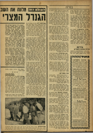 העולם הזה - גליון 1007 - 30 בינואר 1957 - עמוד 8 | במדינה בכמה משקים. הקיבוץ התנה חנאי מפורש שיהיד, זה ביקור פרסי ולא־רשמי. הוא לא שמע עדיין על הרוח החדשה המנשבת במשכנות־התורה הירושלמיים. הביקור נערך באווירה