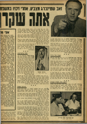 העולם הזה - גליון 1008 - 6 בפברואר 1957 - עמוד 10 | זאב שטיינברג מצביע, אחו׳ זיכויו במשפט ** סדרון כית־משפט השלום לא ראה מעולם כצינה מעין זו. 7 3עשרות אנשים, מהם רבים במדי שוטרים וקציני־משטרה, הצטופפו מסביב לגבר
