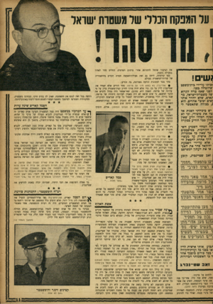העולם הזה - גליון 1008 - 6 בפברואר 1957 - עמוד 11 | על המפקח הכללי של משמדת ישראל ׳וביתי על־ידי בית־משפט שהוטחה בפני. לפני שאן? טרח לקרוא של משטרת־ישראל, מר ׳נאים, שלא יחזיר אותי !שים יפים״ אחרים. הוא ,:בצורה