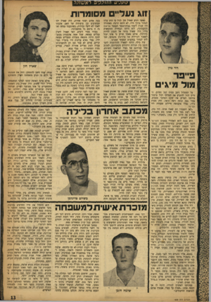 העולם הזה - גליון 1008 - 6 בפברואר 1957 - עמוד 13 | *זהן גבימ דאשויגה זוג נער׳׳ מסומרות דוד כהן פייפד מול מיגים על המסלול ניצב מטוס קטן וצהוב. הטייס החל להתניע את המדחף וקול טרטור צורמני הפריע את שקט המדבר