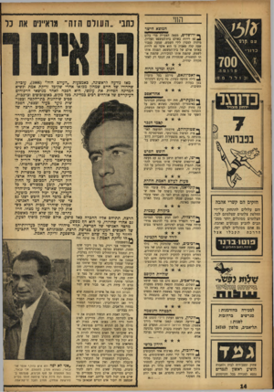 העולם הזה - גליון 1008 - 6 בפברואר 1957 - עמוד 14 | רחף __ המוצא הישר כתבי ״העולם הזה׳ מראיינים את כל ך • ירושלים, מצאה הצעירה מרי בלום ^ 50 לירות באולם בית־המשפט העליון, מיהרה למסרן לידי השמש, שמעה כעבור שעה