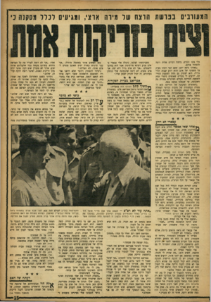 העולם הזה - גליון 1008 - 6 בפברואר 1957 - עמוד 15 | המעורבים בפרשת הרצח של מירה ארצי, ומגיעים לכלל מסקנה כי מלי אינו זוכרם, ביהוד דברים שהיה רוצה להסתיר אותם. ״מאידן גיסא יתכן שאם דבר רציני מעיק על מצפונו של אדם