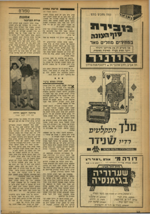 העולם הזה - גליון 1008 - 6 בפברואר 1957 - עמוד 16 | פרשת שמחו! (המשך נועסוד גז) מגיד״ ^ יףי מגננ ה במחירים מחלים מ אד אנו מוכרים רק את סחורתנו הרגילה ״ ידועה בטיב מעולה ובאיכות משובחת. \זר-א 1יב, חזוב א מ בי ו *