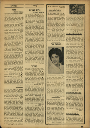 העולם הזה - גליון 1008 - 6 בפברואר 1957 - עמוד 18 | הרצינות. ואם אתם מפקפקים, פנו אל (<1008/1153 מי אמר שהוא מפלצת? לפני שבועות מספר פירסמתי את מכתבו של בחור מאלג׳יר. התגובה לא איחרה לבוא. הוא החל מקבל מנתבים.