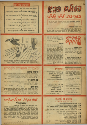 העולם הזה - גליון 1008 - 6 בפברואר 1957 - עמוד 20 | העחת=שול״ אייזנהואר מודאג כביכול מרצון ישראל להתפשט ...בייחוד לאחר שארצות־׳הברית החליטה ״ יהתלכ שעל האיזור. מוז מ ני םמשתתפים. אחד הקוראים הנזשתדנפים בעמוד זר.