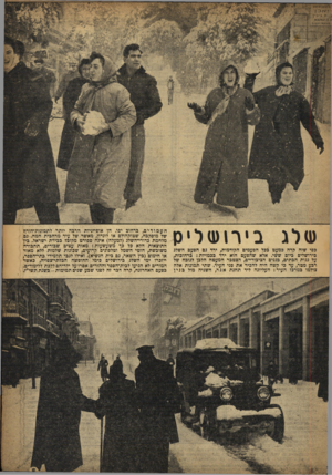 העולם הזה - גליון 1008 - 6 בפברואר 1957 - עמוד 5 | עילג בירוטזליס כפי שזה קרה כמעט ככל הפעמים הקודמות, ירד גם הפעם השלג כירושלים ביום ששי. אלא שהפעם הוא ירד בכמויות: ברחובות, על גגות הבתים, בגנים הציבוריים,