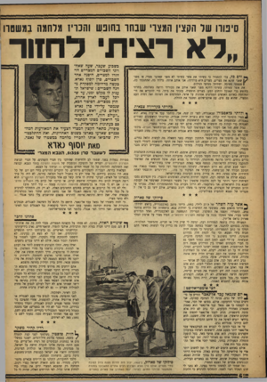העולם הזה - גליון 1008 - 6 בפברואר 1957 - עמוד 6 | סינורו שר הקצין המצרי שבחר בהונש והכריז מרחמה במשטר! לא רצית לח1וד ודם כל, עלי להסביר כי עשיתי את אשר עשיתי לא מפני שאינני מצרי, או מפני 1/שאני שונא את מצרים.