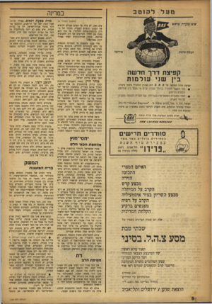 העולם הזה - גליון 1008 - 6 בפברואר 1957 - עמוד 8 | מעל לקזטב ב מדינה >חמשך סענזוד )4 אירופה קפיצ תדרךחדשה בין שני ע 1ר ם 1ת קפיצת הדרו החדשה של ס. א .ם. היא מאורע היסטורי משתי סיבות: • זהו הקשר המהיר ביותר שהיה